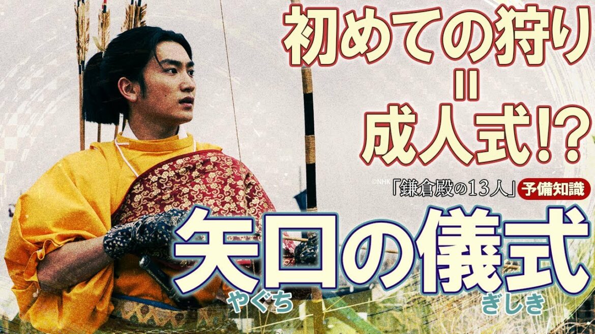 頼朝もはじめて見た　矢祭の儀式